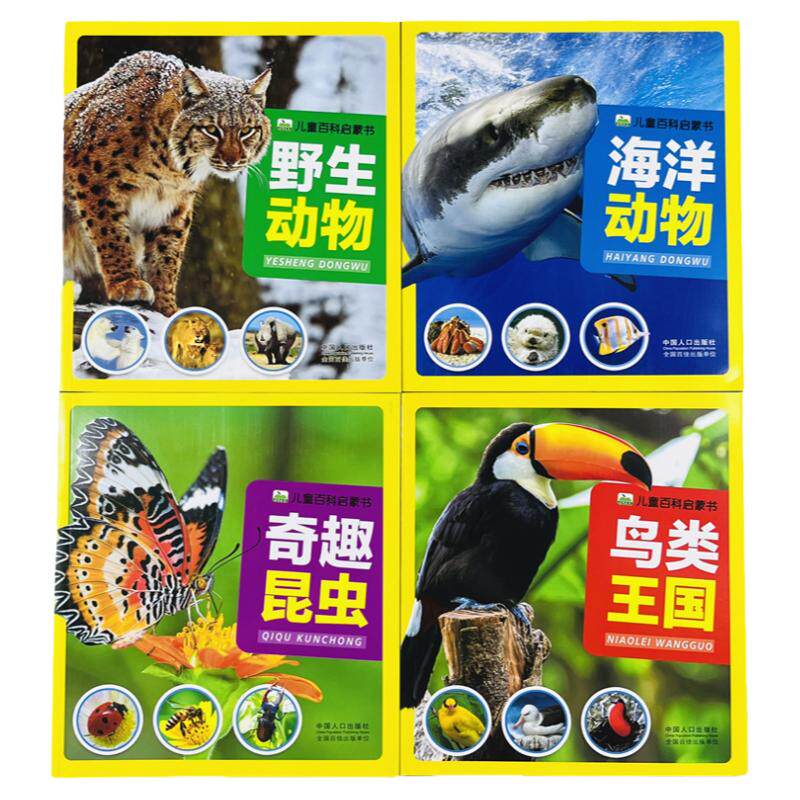 儿童百科启蒙书4册彩图注音版
