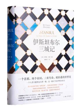 伊斯坦布尔三城记理想国