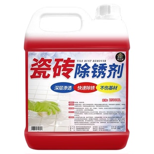 瓷砖除锈剂强力去除铁锈大理石地砖水垢清洁剂发黄生锈去污除垢%