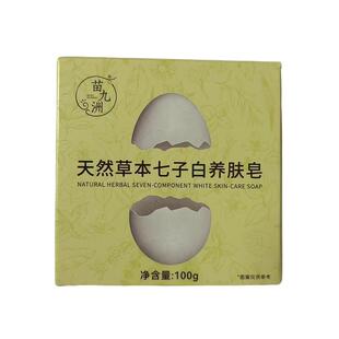 蛋壳妹妹少女洗脸皂天然草本七子白洁面皂养肤手工香皂美洗脸皂白