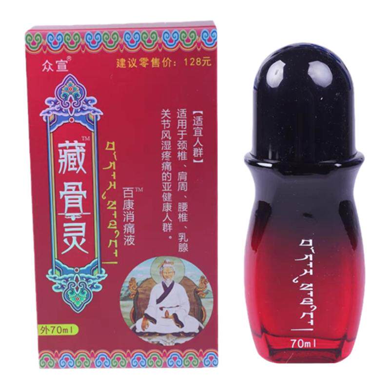青海旅游藏骨灵百康消痛液