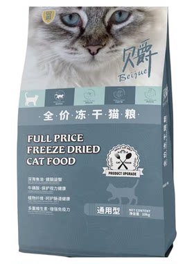 贝爵冻干全价猫粮10kg发腮