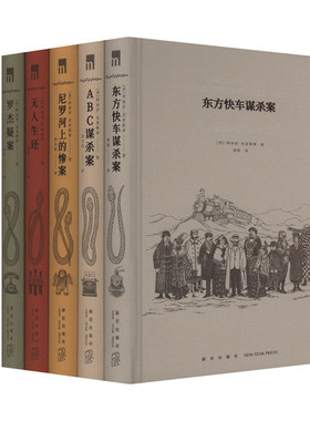 阿婆烫金印签阿加莎作品精选