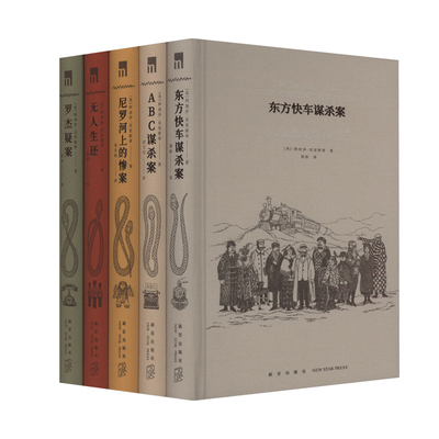 阿婆烫金印签阿加莎作品精选