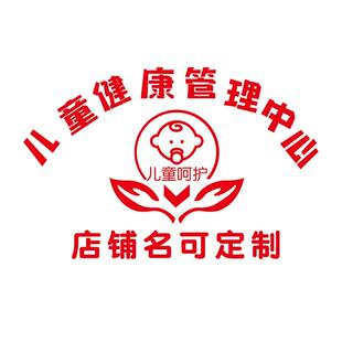 小儿推拿馆布置母婴店墙面装饰形象宣传海报广告玻璃贴纸文化背景