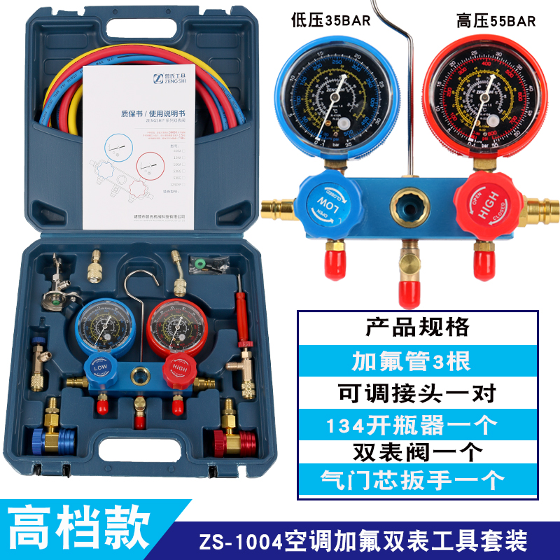 家用汽车空调维修加氟双表阀 r134a制冷剂工具套装冷煤雪种表