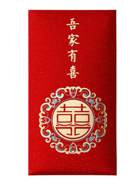 喜字中号结婚红包婚礼通用喜包