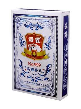 扑克牌批发加厚加硬打不烂家用纸牌麻将斗地主棋牌室专用麻雀牌