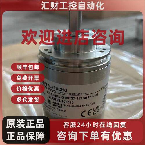 议价倍加福绝对值编码器ENA58PL-S10C27-1213B17-RH2全新现货