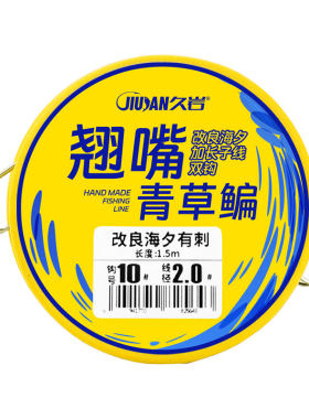 久岩翘嘴改良海夕加长子双钩成品