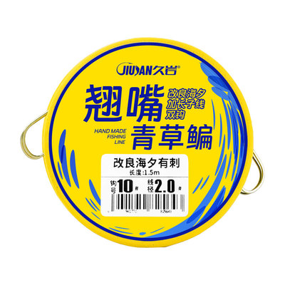 久岩翘嘴改良海夕加长子双钩成品