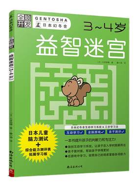 当当网正版童书公文教育好玩数字