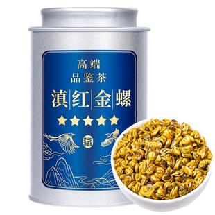 飘香韵 高端品鉴 特级滇红茶金螺蜜香正宗云南凤庆新茶叶125g