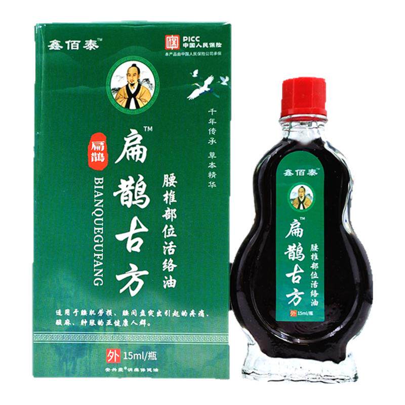 【天猫正品】鑫佰泰扁鹊古方腰椎部位活络油肩颈腰椎膝盖关节不适