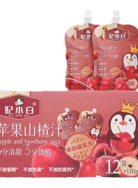 妃小白苹果山楂汁0添加12袋/箱