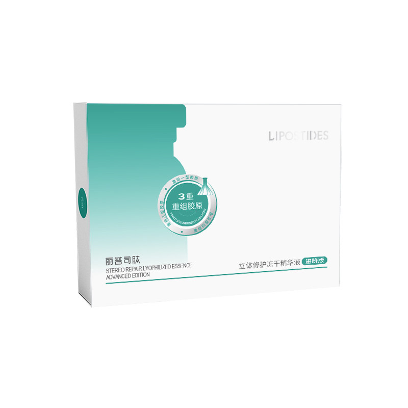 丽普司肽立体修护冻干粉5种重组粉状精华