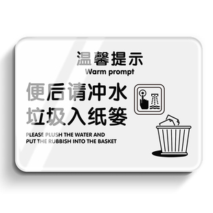 亚克力洗手间标识牌酒店商场男女卫生间厕所向前一小步文明一大步便后请冲水温馨提示警示文明标语贴纸定制做