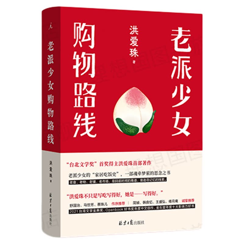理想国 | 都市烟火 老派少女购物路线 洪爱珠 豆瓣2023年中国文学TOP2 台北小吃  东京八平米 好猫八不 俗女养成记 做二休五 书籍