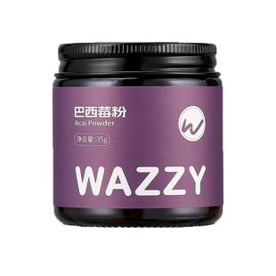 wazzy冻干巴西莓粉官方旗舰店花青素莓果粉超级食物酸奶碗配料