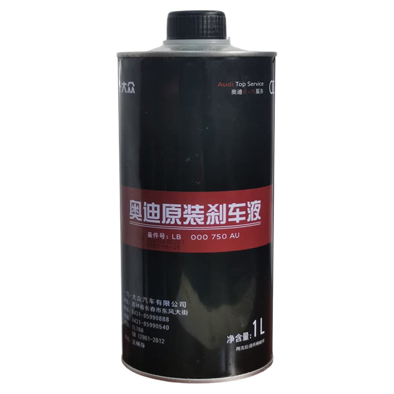 适配大众奥迪A1A3A4A5A6Q3Q5Q7原装刹车液制动液刹车油DOT4制动油