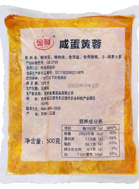 金翼咸蛋黄蓉500g *20袋披萨咸蛋黄酱烘焙咸口内馅蛋黄酥月饼整箱