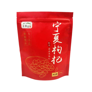 天景山正宗宁夏中宁枸杞头茬新货大果特级红苟杞干无熏官方旗舰店