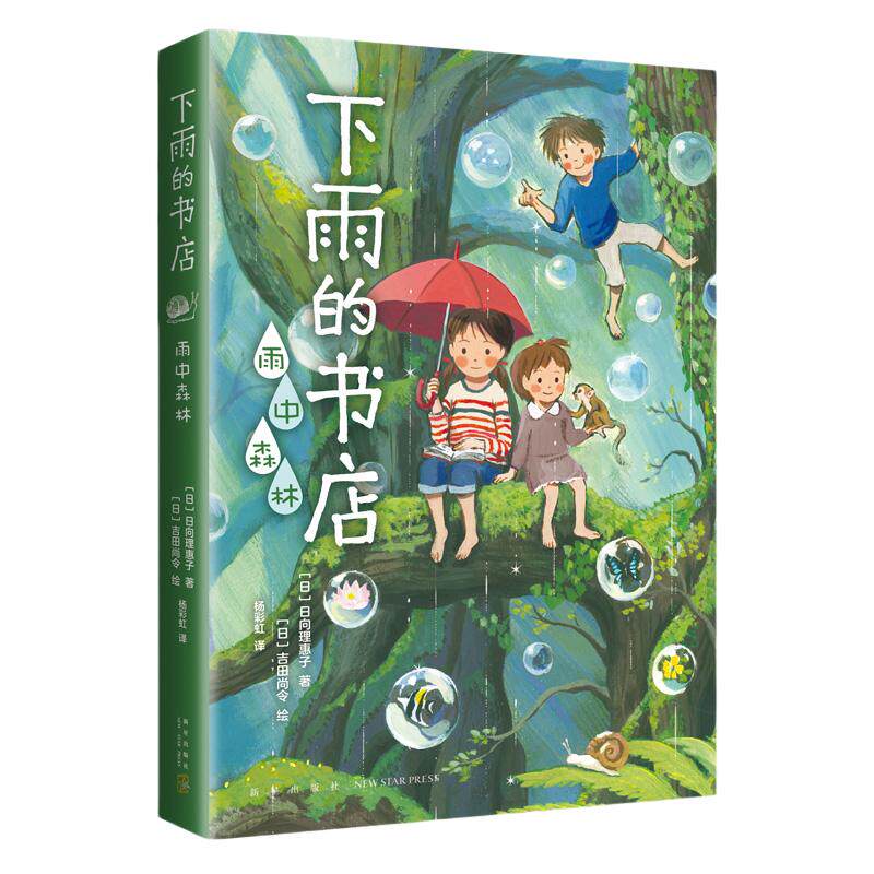 下雨书店森林日向理惠子