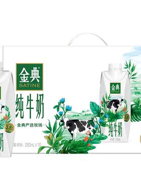金典纯牛奶梦幻盖250ml*10瓶