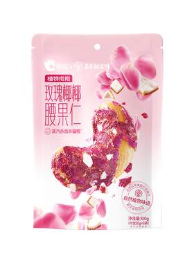 洽洽x嘉华联名植物抱抱玫瑰椰椰腰果仁100g坚果炒货营养零食