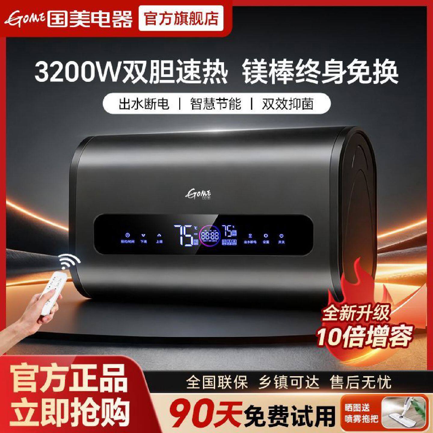 国美电热热水器一级能效家用扁桶双胆速热洗澡储水式出租屋超薄