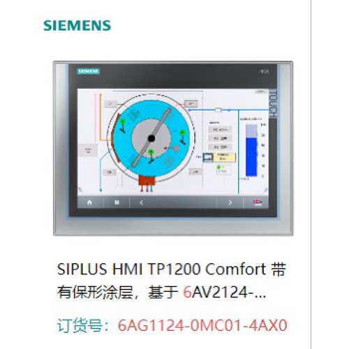议价6AG1124-0MC01-4AX0 TP1200 基于6AV2124-0MC01-0AX0，带保形