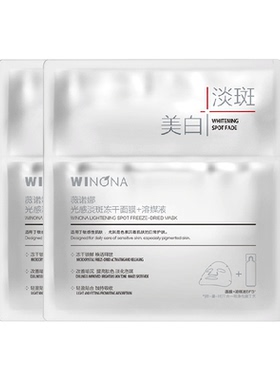 薇诺娜美白淡斑修护敏感肌面膜