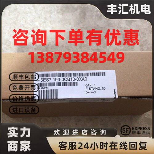 议价PLC6ES7193-0CB10-0XA0原装西门子现货6ES7 193-0CB10-0XA0