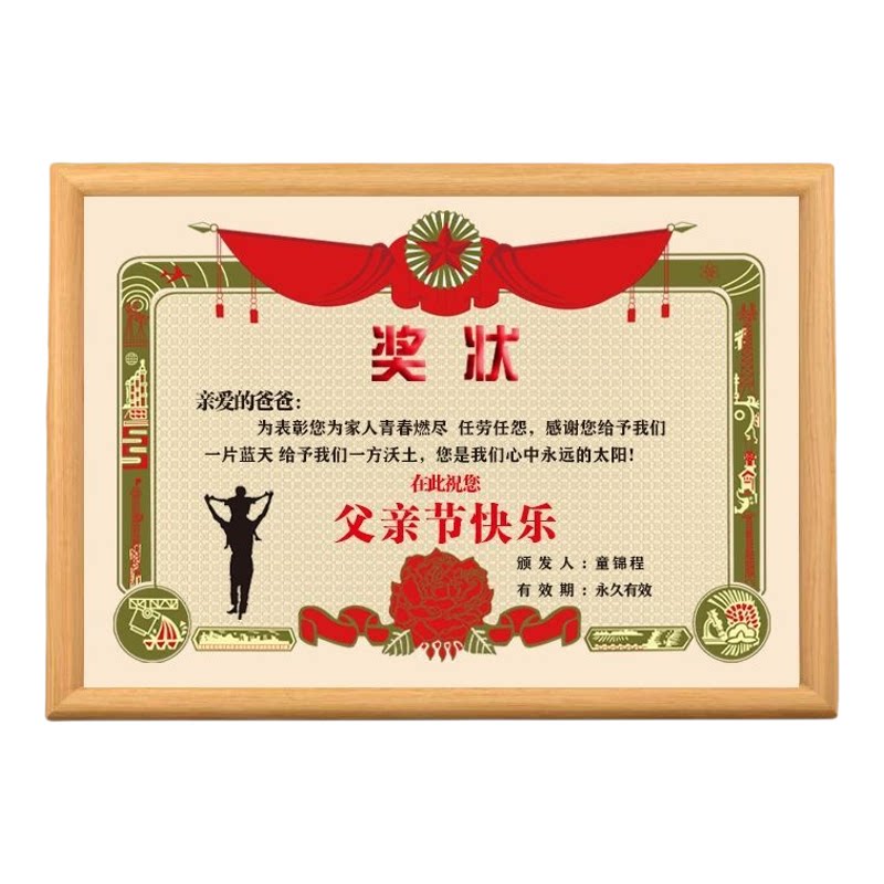 父亲节礼物相框定制奖状摆台礼物