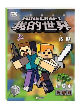 我的世界像素画MC描摹本