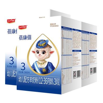 蓓康僖婴幼儿配方羊奶粉3段