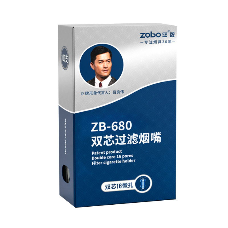 正牌双芯活性炭焦油过滤烟嘴ZOBO