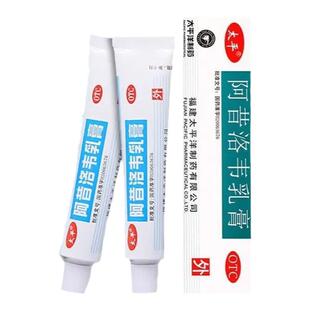 太平阿昔洛韦乳膏软膏正品阿西洛韦阿洛阿西诺韦伟抗病毒外涂效特
