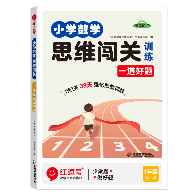 2026版小学数学思维训练闯关训练