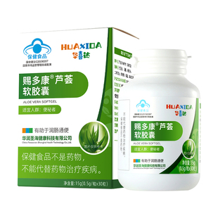 华喜达芦荟软胶囊30粒通便适用便秘者调理通便排宿便润肠官方正品