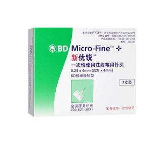 BDbd新优锐胰岛素针头0.23*4mm一次性注射笔多笔适用糖尿病98支