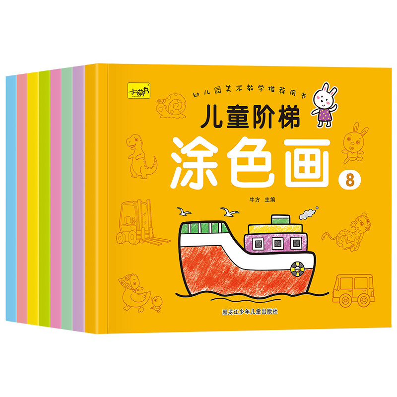 儿童阶梯涂色画画本绘画册套装