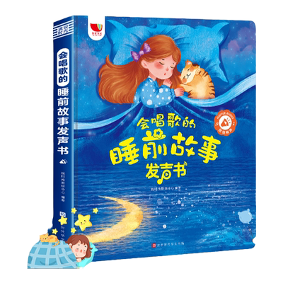 当当网有声书早教启蒙睡前故事