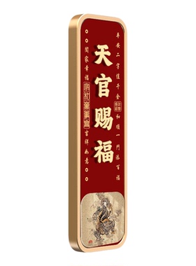 【镇宅招财】大气天官赐福门牌贴