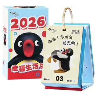 马克图布pingu日历2026生日新年礼物女生闺蜜企鹅台历女友情人节