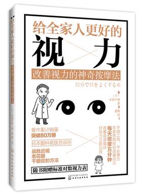 正版全家人更好视力改善神奇