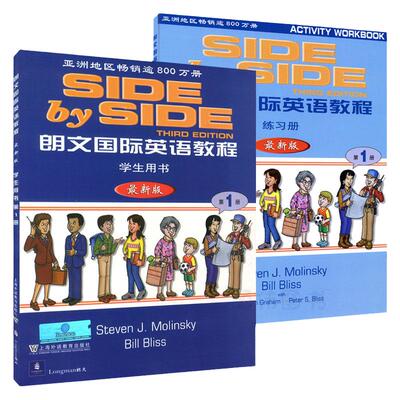 新版朗文国际英语教程sbs