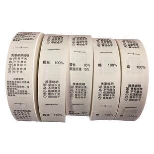 水洗标签印唛通用合成带水洗唛现货成份标洗涤说明侧标定做商标