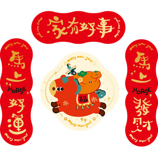 2026新款马年磁吸春联新年入户门装饰磁吸春联氛围大门卡通对联