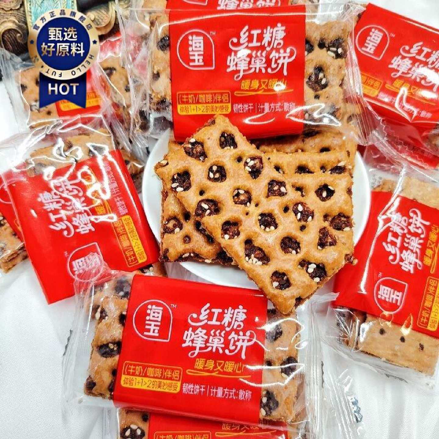特浓款海玉红糖蜂巢饼红糖夹心饼干红糖和面酥性饼干网红小零食
